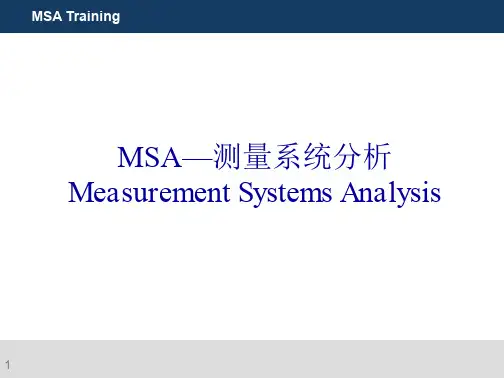 最新版MSA培训教材(经典)