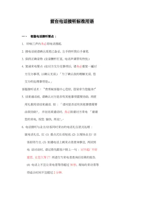 物业前台电话礼仪