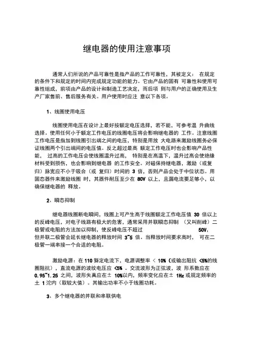 继电器的使用注意事项