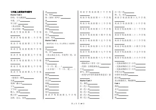 2017-2018学年度第一学期七年级上册-九年下册英语单词默写清单