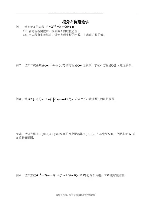 最新一元二次方程根的分布练习题