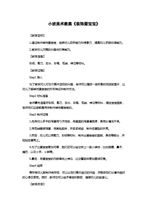小班美术教案《装饰蛋宝宝》
