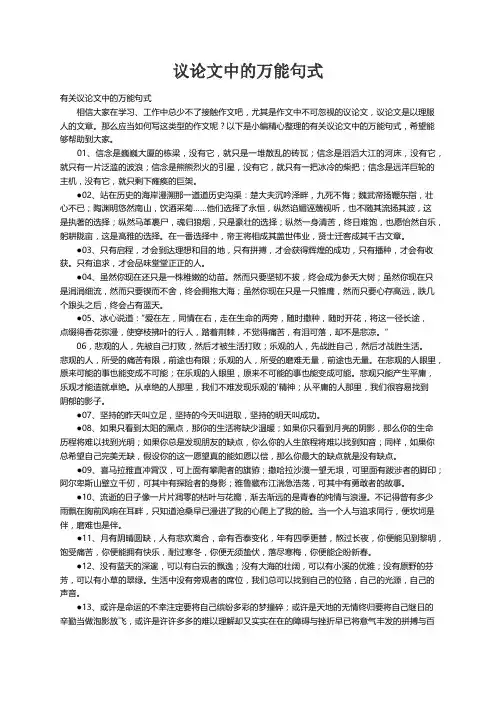 有关议论文中的万能句式