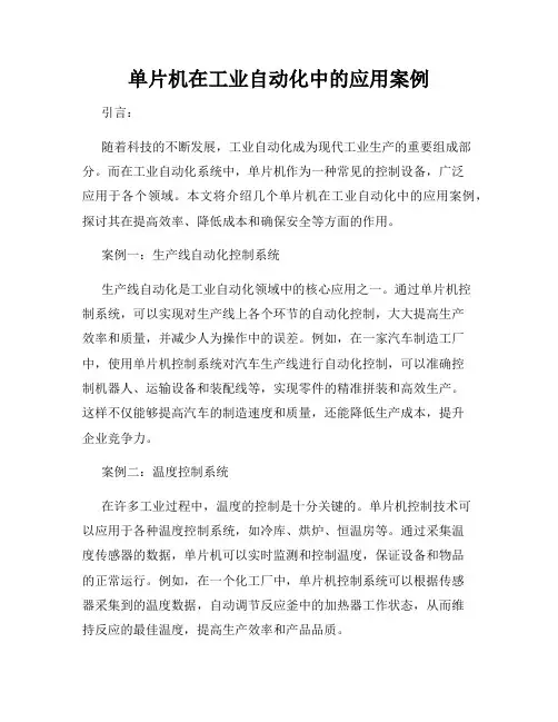 单片机在工业自动化中的应用案例