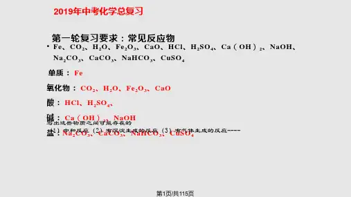 初中化学中考化学总复习——模块分析PPT课件