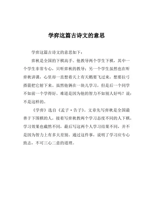 学弈这篇古诗文的意思