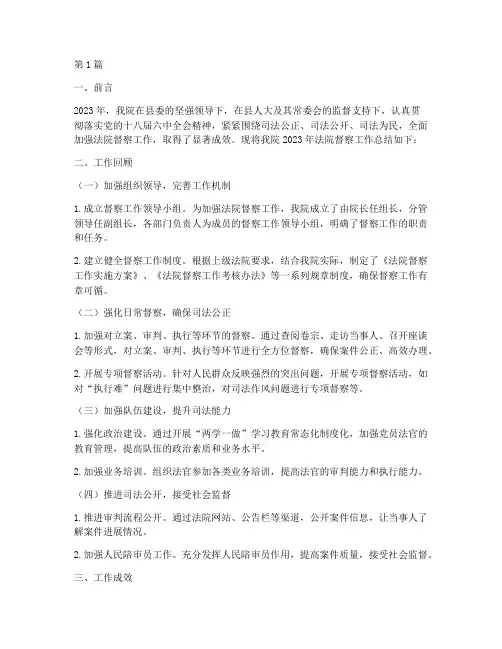 法院督察工作总结范文(3篇)