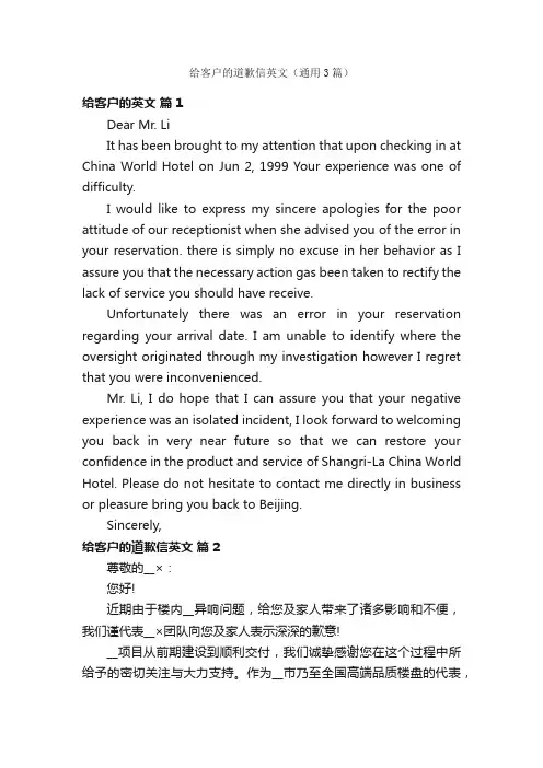 给客户的道歉信英文（通用3篇）