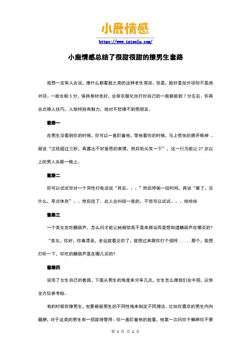 小鹿情感总结了很甜很甜的撩男生套路