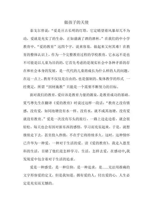 做孩子的天使