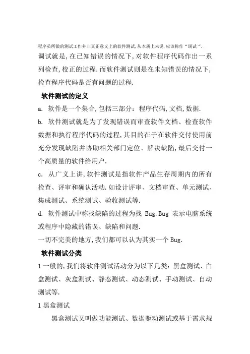 软件测试重点试题及答案