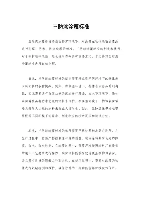 三防漆涂覆标准