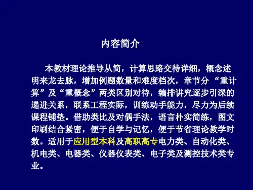正弦量的相量表示法及计算法