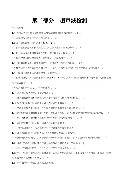 特种设备无损检测技术培训与考核--题库汇总