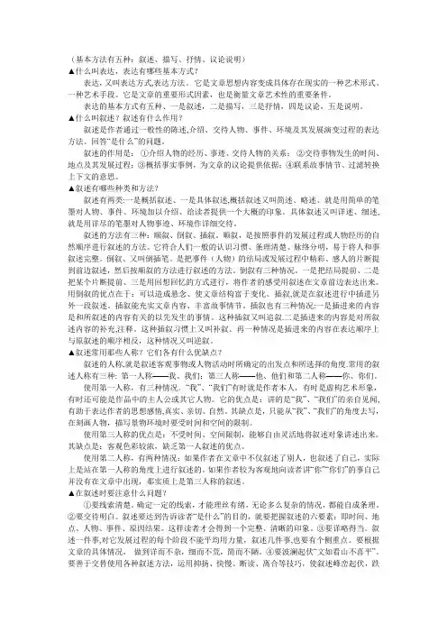 文章的基本表达方法