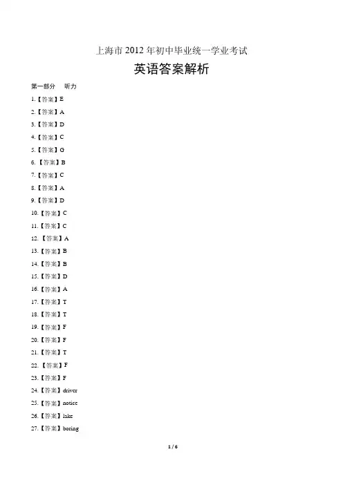 2012年上海市中考英语试卷-答案