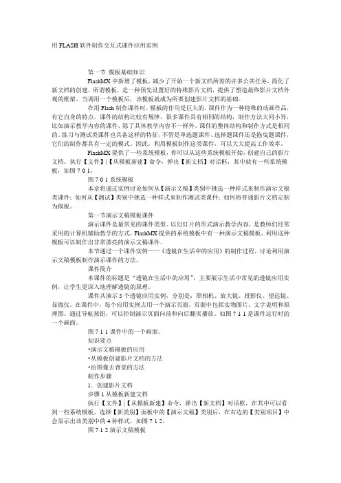 用FLASH软件制作交互式课件应用实例