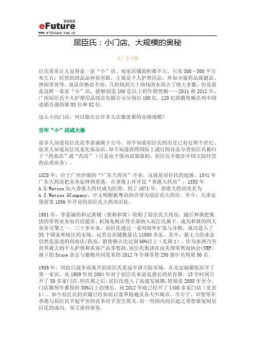 屈臣氏：小门店、大规模的奥秘