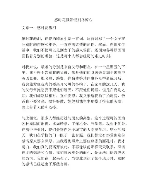 感时花溅泪恨别鸟惊心