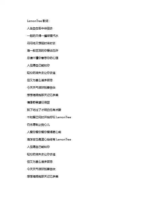 LemonTree歌词
