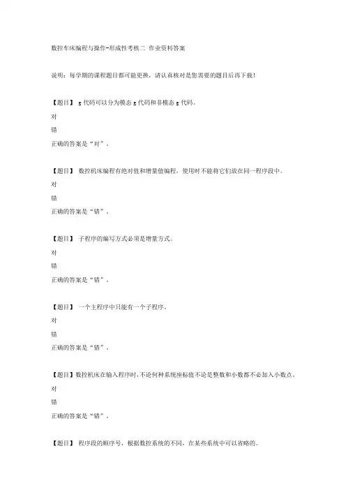 国开【吉林省】51810《数控车床编程与操作》形成性考核二【答案】