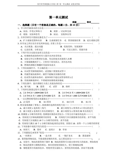 初中科学浙教版七年级上册 第一单元测试 试卷及答案