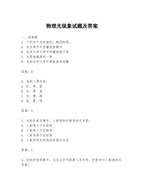 物理光现象试题及答案