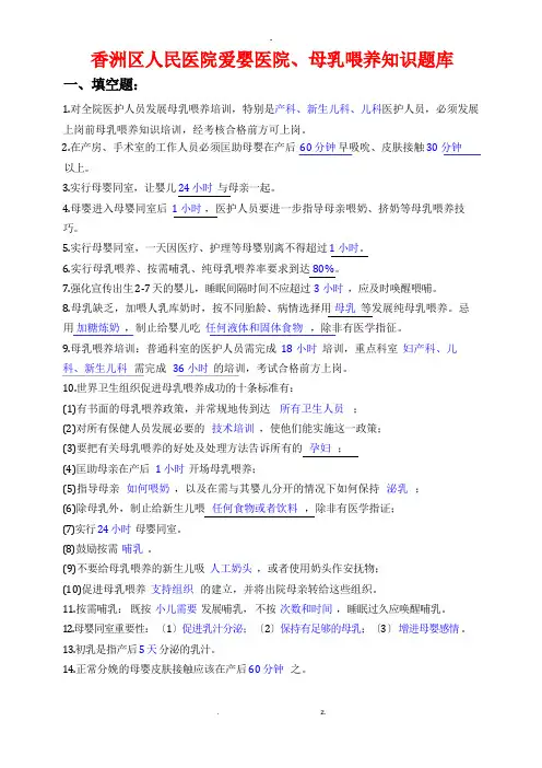 爱婴医院、母乳喂养考试知识试题库