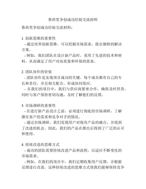 鲁班奖争创成功经验交流材料