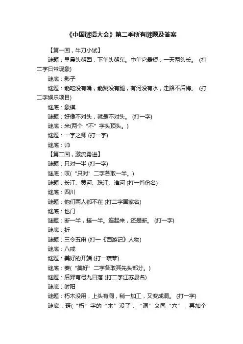 《中国谜语大会》第二季所有谜题及答案