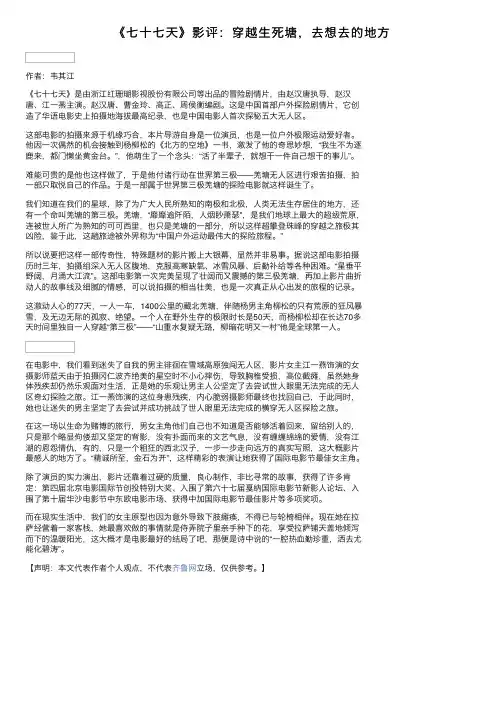 《七十七天》影评：穿越生死塘，去想去的地方