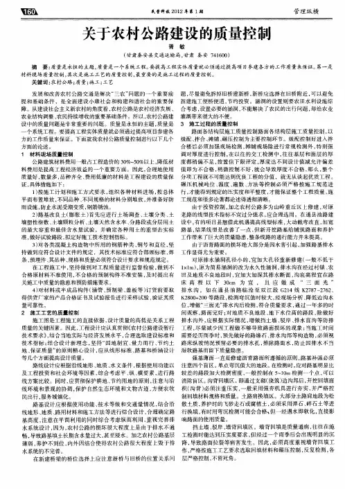关于农村公路建设的质量控制