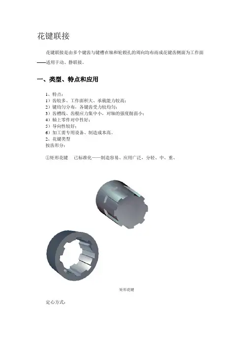 花键联接