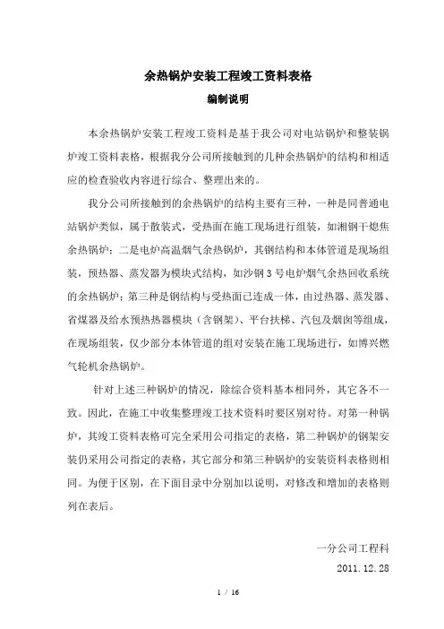 余热锅炉安装工程竣工资料表格