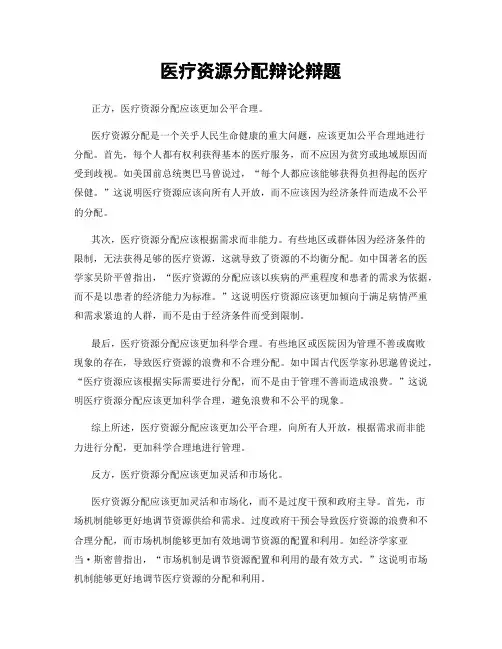 医疗资源分配辩论辩题
