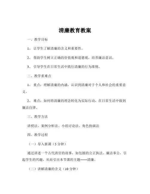 清廉教育教案