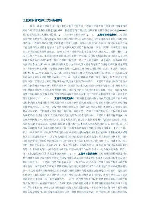 工程项目管理的三大目标控制