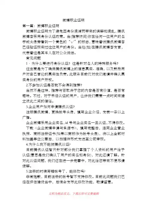 [2019年整理]微博职业证明.doc