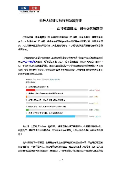 行政职业能力测验答题顺序