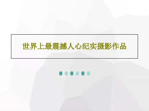 世界上最震撼人心纪实摄影作品34页PPT