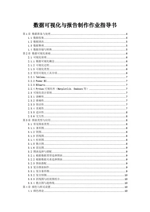 数据可视化与报告制作作业指导书