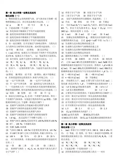 南京大学物理化学选择题答案完整版