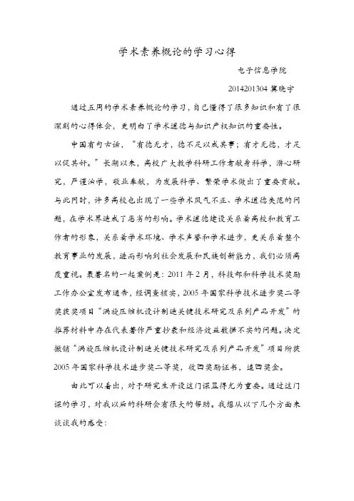 学习学术素养概论的心得