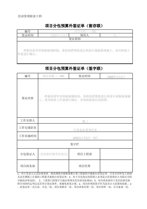 项目分包预算外签证单范本