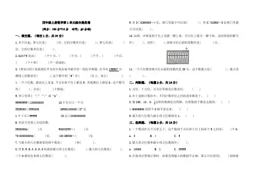 四年级上册数学第1单元综合提优卷(含答案)