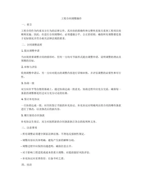 工程合同调整操作