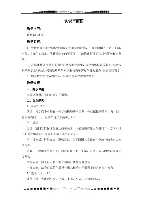 苏教版数学二上《认识平面图》教学设计3