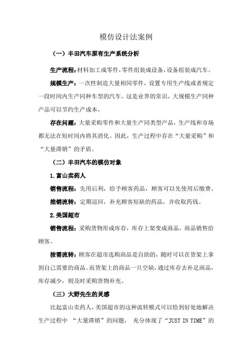 模仿设计法案例