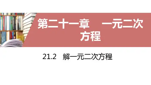2 配方法 公式法PPT课件(人教版)