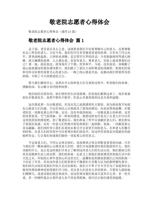 敬老院志愿者心得体会